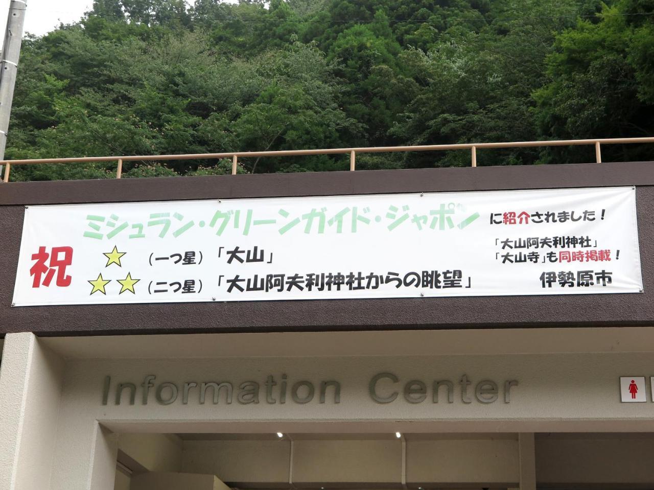 Togakubo Hotell Isehara Exteriör bild